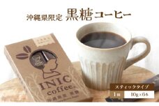 黒糖コーヒー 沖縄県限定 波照間島産 6CUP