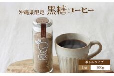 黒糖コーヒー 沖縄県限定 波照間島産 ボトル