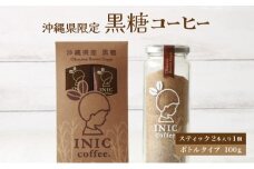 黒糖コーヒー 沖縄県限定 波照間島産 セットA 2CUP＋ボトル100g