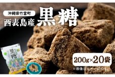 黒糖 西表島産 20袋セット