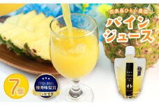 パイン ジュース ITQI2021 三ツ星受賞 7個
