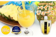 パイン ジュース ITQI2021 三ツ星受賞 35個