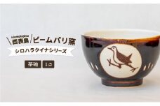ビームパリ窯　シロハラクイナシリーズ　お茶碗