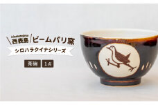 ビームパリ窯　シロハラクイナシリーズ　お茶碗