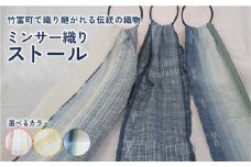 ミンサー織りストール 藍（青色系）