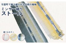 ミンサー織りストール フクギ（黄色系）