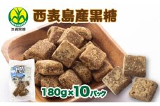 西表島産黒糖180g 10袋