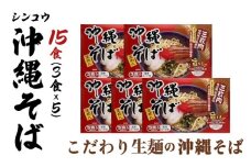 シンコウ 沖縄そば 3食 箱入 5パック