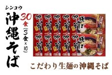 シンコウ 沖縄そば 3食 箱入 10パック