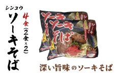 シンコウ ソーキそば 2食 袋入 2パック