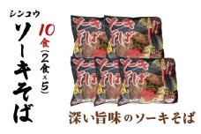シンコウ ソーキそば 2食 袋入 5パック