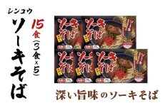 シンコウ ソーキそば 3食 箱入 5パック