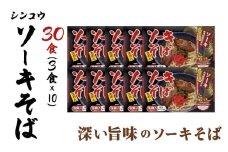 シンコウ ソーキそば 3食 箱入 10パック