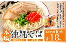 サン食品 沖縄そば(ロング麺) ゆで麺 1食(180g) 10パック