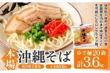 サン食品 沖縄そば(ロング麺) ゆで麺 1食(180g) 20パック