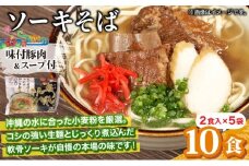 ひまわり ソーキそば 2食 袋入 5パック
