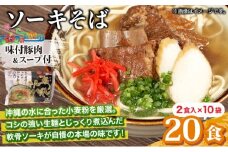 ひまわり ソーキそば 2食 袋入 10パック