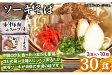 ひまわり ソーキそば 3食 箱入 10パック