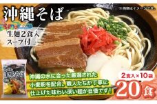 ひまわり 沖縄そば 2食 袋入 10パック