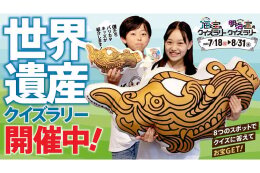 世界遺産等の文化資源の保存・活用及び継承
