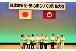 住民との協働による安全・安心のまちづくり