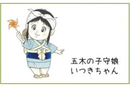①村におまかせ
