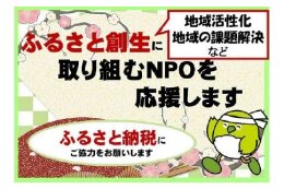 NPO活動支援