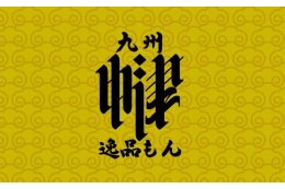 6.中津ブランド推進プロジェクト