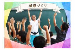 健康づくり