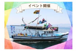 イベント開催