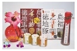 1.特産品の研究開発に関する事業
