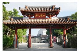 沖縄県における文化芸術振興の取組に対する支援（沖縄県文化芸術振興基金を活用した取組に対する寄附）