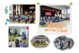 令和7年和光市まちづくり寄付金で、和光市立第五小学校を応援してください！
和光市立第五小学校