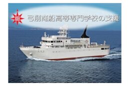 ７． 弓削商船高等専門学校の支援