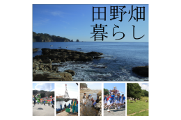 ５．移住・定住促進に関する事業