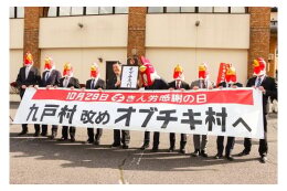 九戸村の魅力を発信する事業