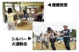 健康福祉のまちづくり事業