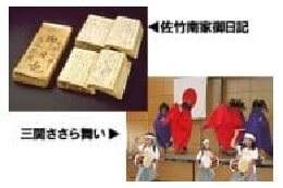 地域文化の継承事業