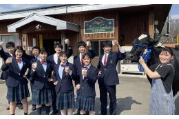 13　学校法人酪農学園　酪農学園大学附属　とわの森三愛高等学校の応援のために