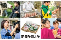 15　学校法人酪農学園 酪農学園大学の応援のために
