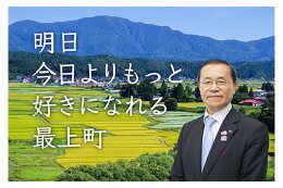 ⑦その他、最上町を元気にするため、町長が必要と認める事業