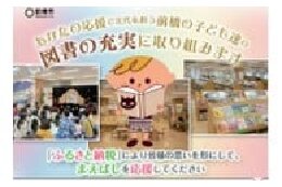 こども図書館図書充実プロジェクト（次世代の子ども達のため図書の充実をします）