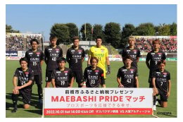 「ザスパ群馬」支援・連携プロジェクト