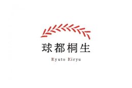 球都桐生プロジェクトの推進