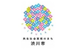 誰もが暮らしやすいまちづくり・共生社会実現プロジェクト