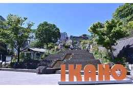 日本の名湯伊香保温泉おもてなしプロジェクト