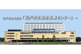病院施設等整備事業