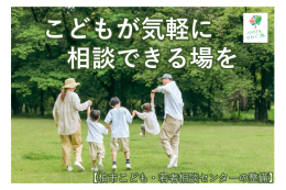 (15)こども・若者相談センター整備事業