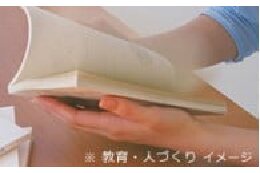 3.教育の充実