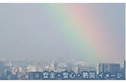 4.住環境の整備